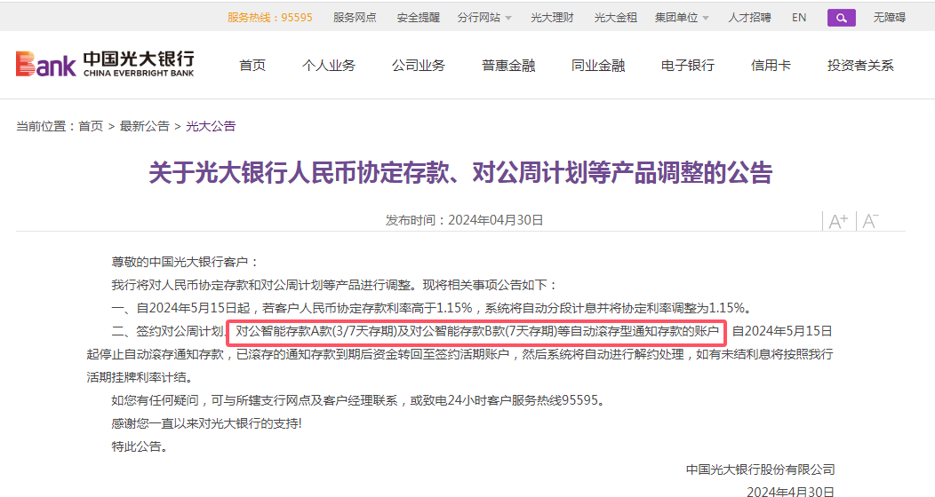 注意！這類存款產品，有銀行做調整