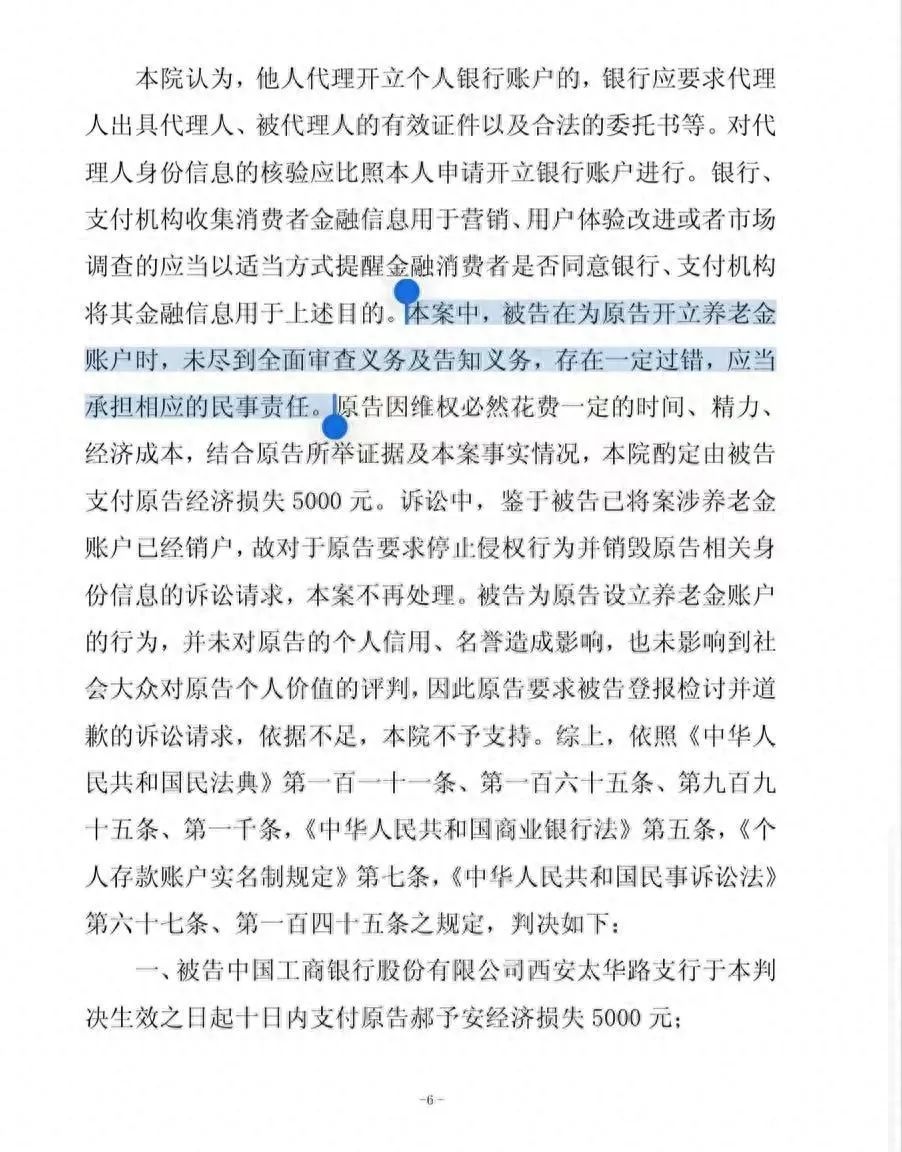 好心幫避稅？工商銀行“背著”用戶開通養老金賬戶 被判賠5000元