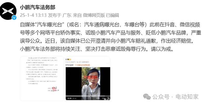 小鵬法務部出手：賠償+道歉，網友一片叫好！