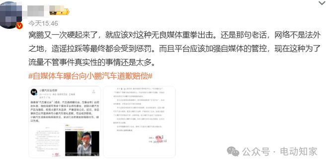 小鵬法務部出手：賠償+道歉，網友一片叫好！
