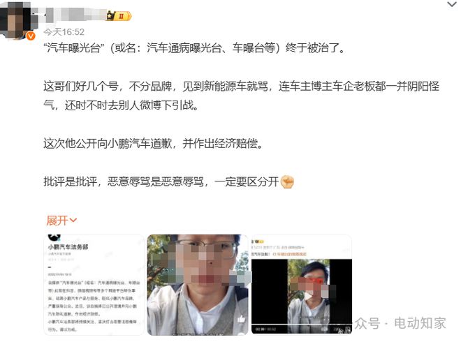 小鵬法務部出手：賠償+道歉，網友一片叫好！