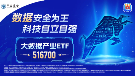 狂投800億美元！微軟建設AI數(shù)據(jù)中心！大數(shù)據(jù)產(chǎn)業(yè)ETF（516700）上周吸金1111萬元