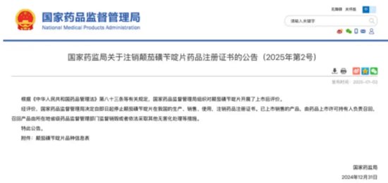 停售召回！國家藥監局叫停“瀉利停”，背后知名藥企竟迎來兩連板