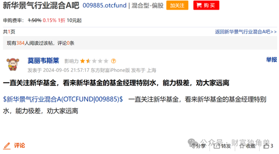 新華基金賴慶鑫在管7只基金6只虧損，高位持有國聯股份被質疑
