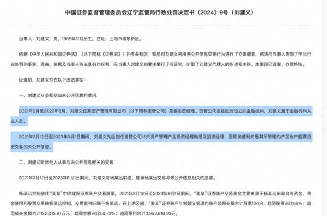 券商資管也出老鼠倉(cāng)，前投資經(jīng)理被罰沒4154萬(wàn)，遭市場(chǎng)禁入10年