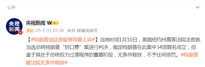 被無條件釋放后，特朗普：這是恥辱，我要上訴！9天后，他將“正式以重罪犯身份重返白宮”