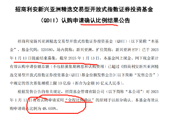 QDII太火爆！招商利安新興亞洲精選ETF發行首日被“搶光”