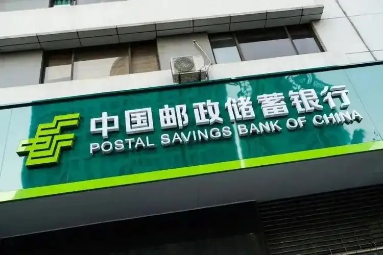 郵儲銀行行長頭銜被“烏龍”，董事長黨委書記仍將一肩挑