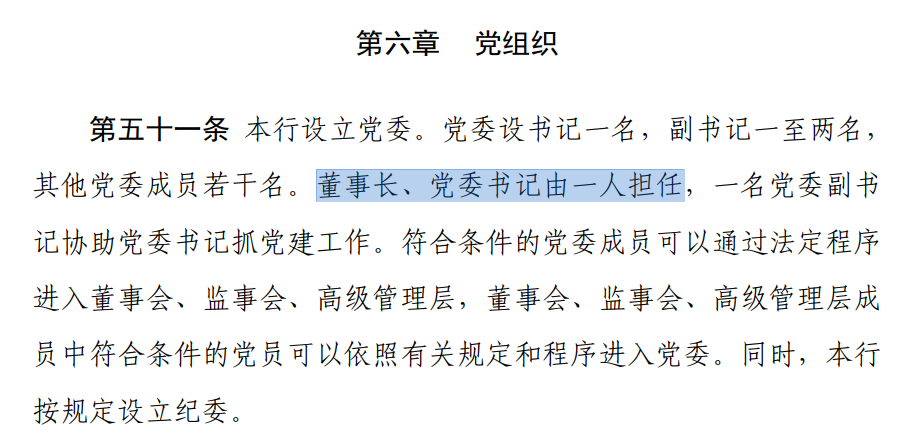 郵儲銀行行長頭銜被“烏龍”，董事長黨委書記仍將一肩挑