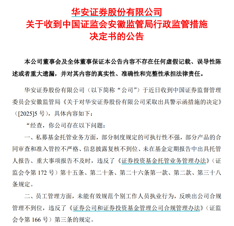 又有券商遭警示，最新回應