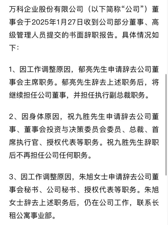 突發(fā)！萬(wàn)科董事會(huì)主席、總裁雙雙請(qǐng)辭