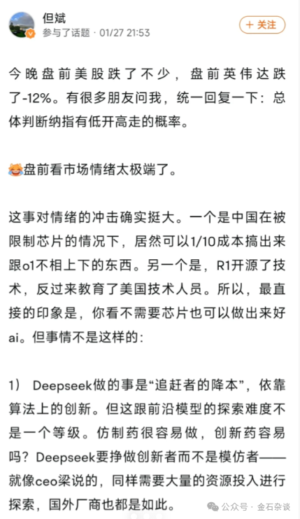 但斌重磅發聲！Deepseek做的事是“追趕者的降本”...