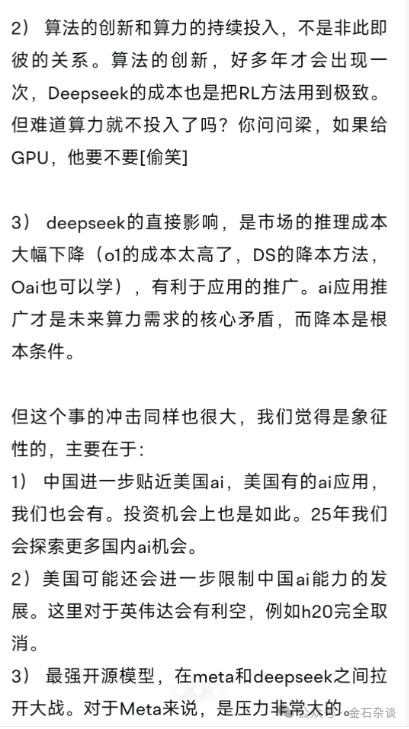 但斌重磅發聲！Deepseek做的事是“追趕者的降本”...