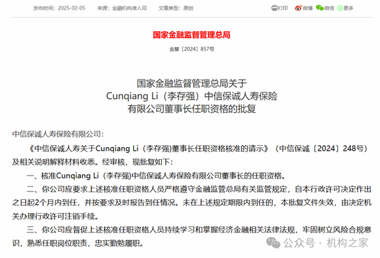 中信保誠(chéng)人壽董事長(zhǎng)任職獲批！單季減虧14.34億元或是翻盤(pán)前奏