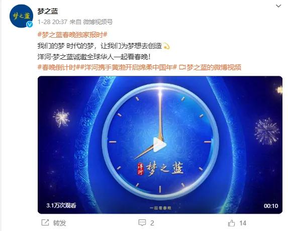洋河股份董事長女兒現身春晚現場，一個鏡頭1000萬元？企業回應