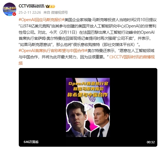 OpenAI首席執行官：“愿在人工智能領域與中國合作”