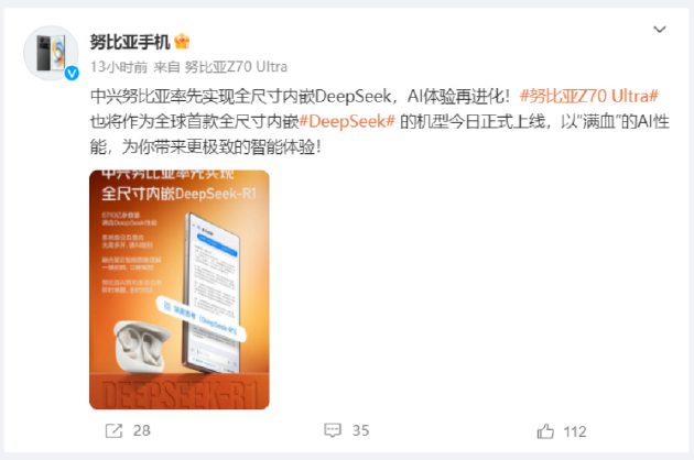 全球首款！努比亞Z70 Ultra全尺寸內嵌DeepSeek R1正式上線