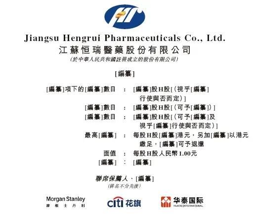 恒瑞醫(yī)藥，擬赴香港上市反饋意見，涉外商準(zhǔn)入等