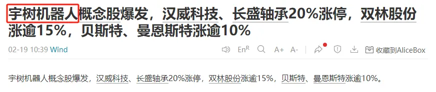 人形機器人、半導(dǎo)體今天為何大漲？答案就在昨晚的《新聞聯(lián)播》里