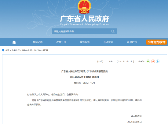 廣東：增加適應共享經濟發展需要的金融保險產品供給