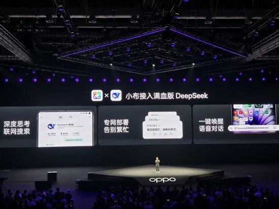 OPPO小布助手已接入滿血版DeepSeek：支持聯網搜索，與系統級AI融合