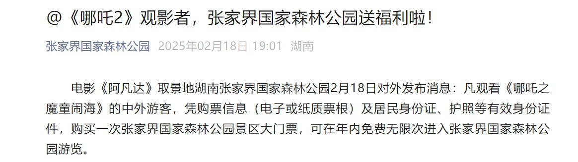 《哪吒2》票房破133億！今日起在港澳公映，日均排片200場，規模前所未有！多家景區公告：憑票根可免費游