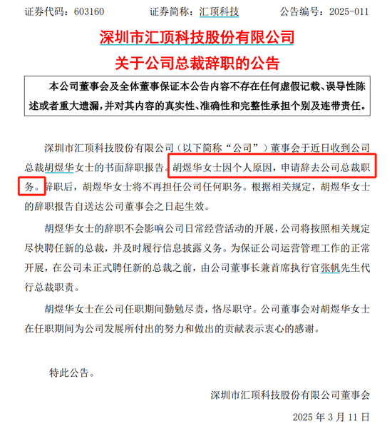 A股突發！年薪800萬女總裁，辭職！