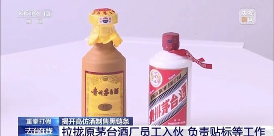 拉茅臺(tái)酒廠(chǎng)前員工入伙，黑龍江19人制售假茅臺(tái)團(tuán)伙被搗毀