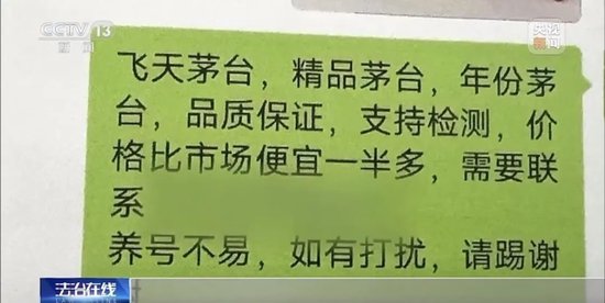 拉茅臺(tái)酒廠(chǎng)前員工入伙，黑龍江19人制售假茅臺(tái)團(tuán)伙被搗毀