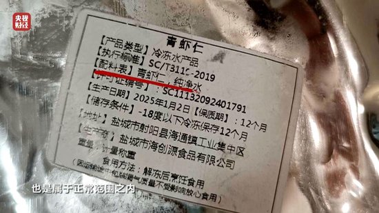 3·15晚會丨“保水蝦仁”，浮出水面！1斤蝦仁7兩冰……