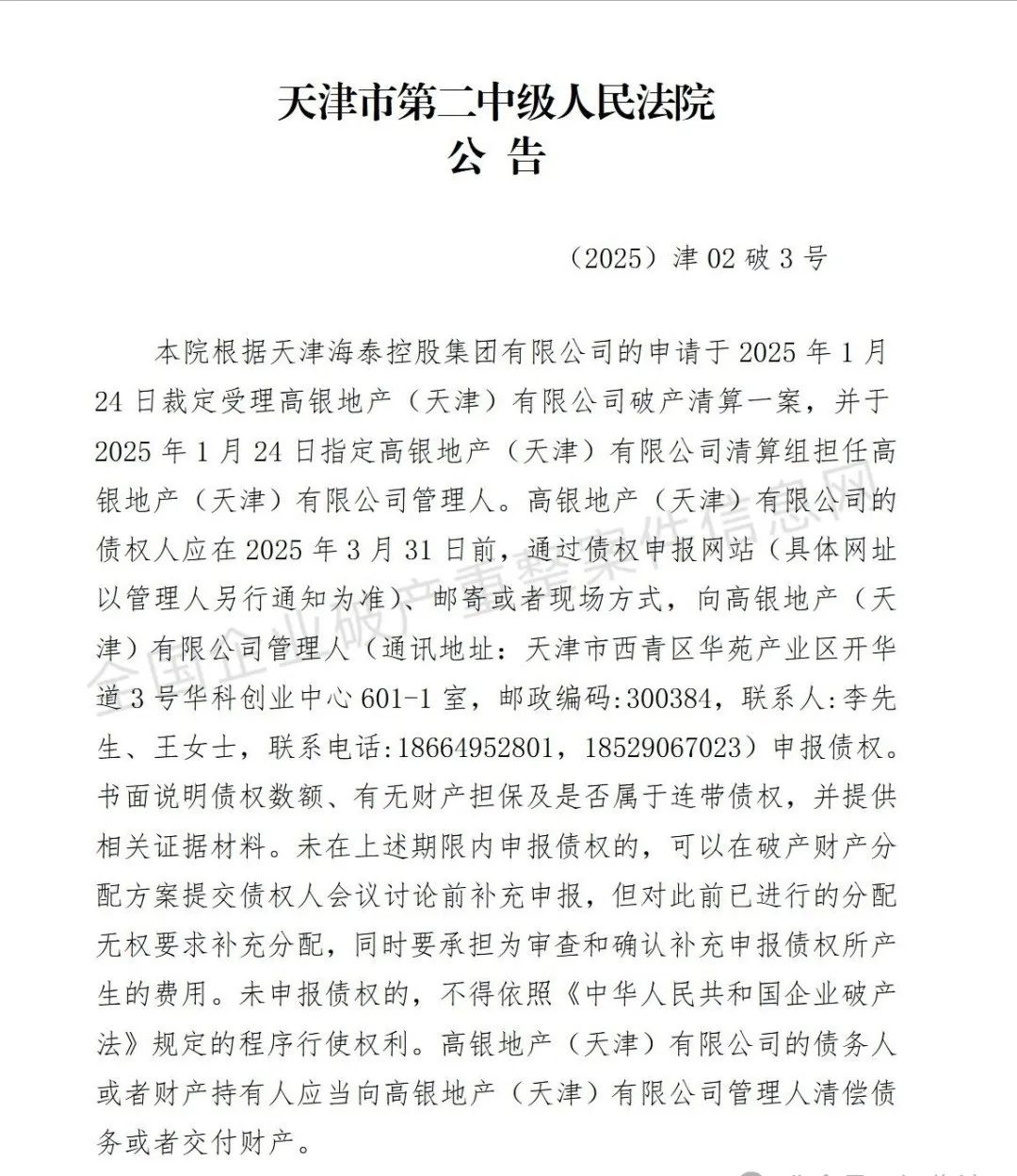 最強(qiáng)接盤(pán)—300億丨信達(dá)地產(chǎn)：接盤(pán)高銀金融117大廈（世界最高爛尾樓）