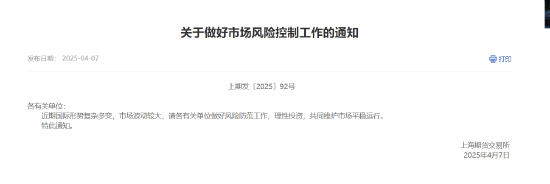 上期所發布關于做好市場風險控制工作的通知