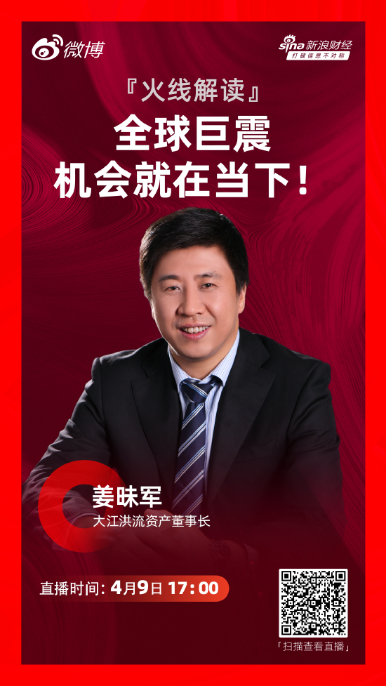 姜昧軍：當前是布局中國資產的好機會 不值得恐慌