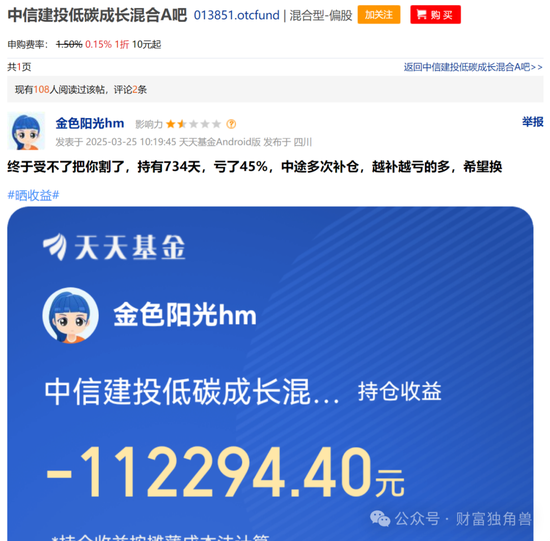 中信建投周紫光旗下基金2年虧52.93%，低碳成長混合虧57.77%，引基民質(zhì)疑