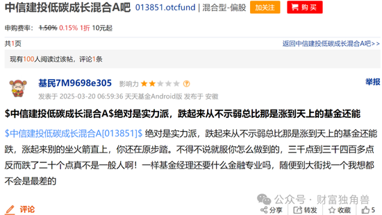 中信建投周紫光旗下基金2年虧52.93%，低碳成長混合虧57.77%，引基民質(zhì)疑