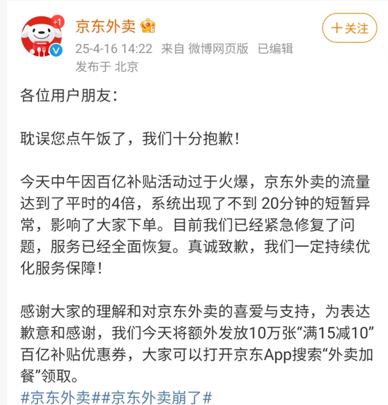 京東外賣崩了，什么原因？公司回應(yīng)