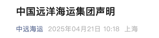 針對美301調(diào)查歧視性決定，中遠(yuǎn)海運(yùn)發(fā)聲！