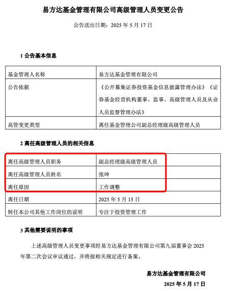 張坤也卸任副總，易方達(dá)三劍客均已卸任高管，公募正告別績(jī)而優(yōu)則仕