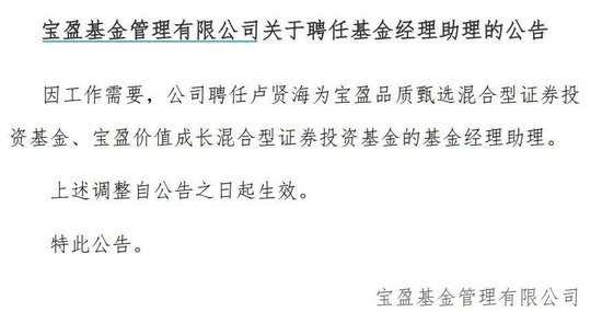 罕見！寶盈基金詭異的基金經理變動！