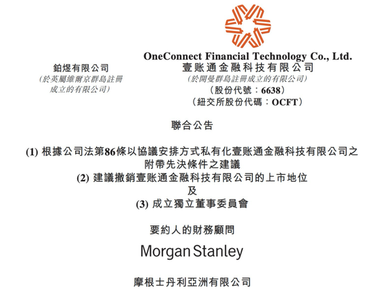 “回歸”平安系？金融壹賬通將私有化，股份注銷溢價超23%