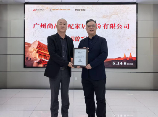 尚品宅配公益捐贈守護敦煌文化瑰寶 研發新中式家居續寫絲路華章