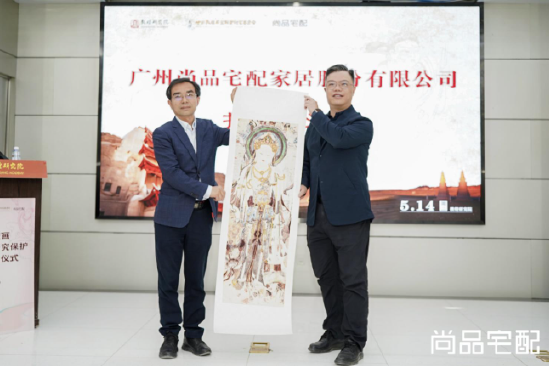 尚品宅配公益捐贈守護敦煌文化瑰寶 研發新中式家居續寫絲路華章