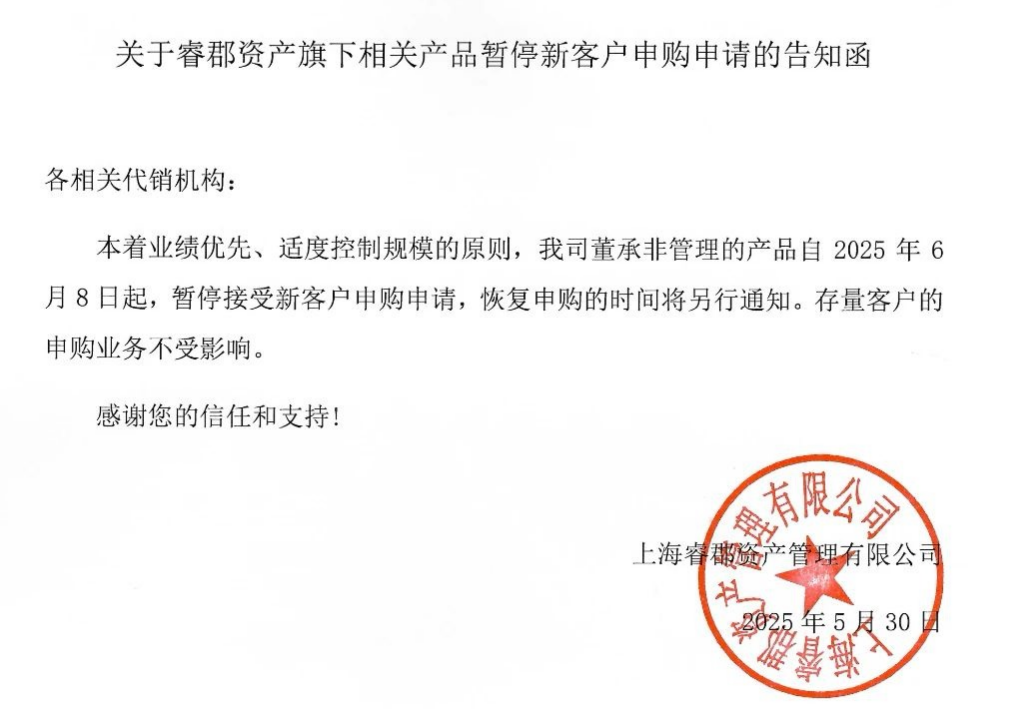 百億私募?？べY產公告：知名基金經理董承非的產品暫停新客戶申購