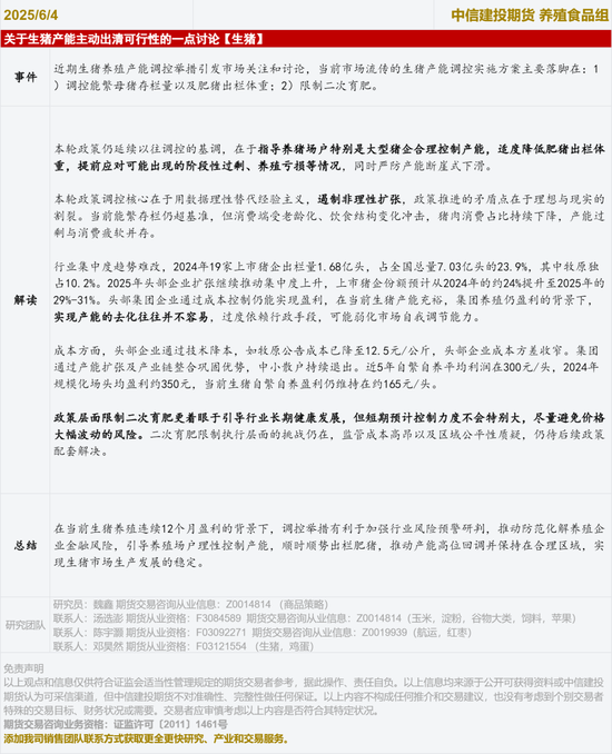 【生豬點評】關于生豬產能主動出清可行性的一點討論