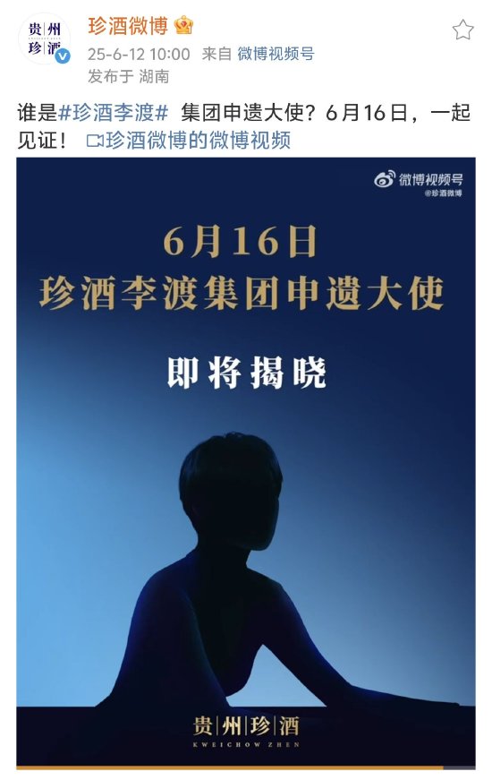 業內人士：姚安娜將成珍酒李渡集團申遺大使