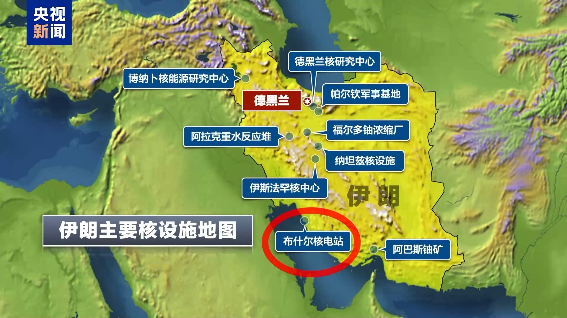 伊朗唯一運行中的核電站若遭打擊會帶來什么后果？專家分析→