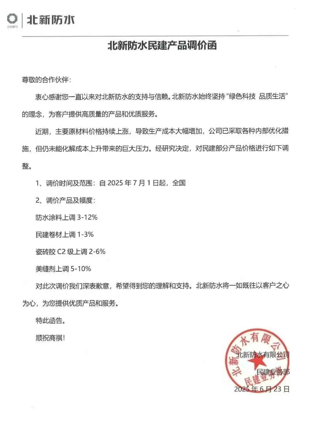 成本高壓難頂！防水“三巨頭”東方雨虹、科順、北新齊發(fā)漲價函