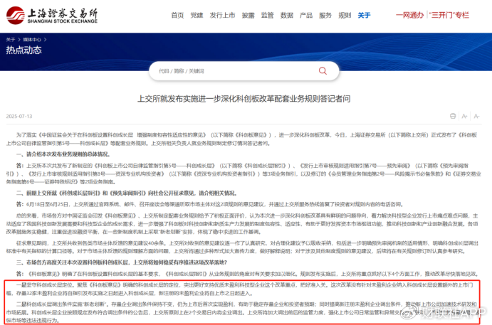 科創(chuàng)板創(chuàng)新舉措出臺(tái)，預(yù)先審閱機(jī)制、試點(diǎn)引入資深專業(yè)機(jī)構(gòu)投資者
