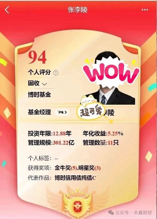 炫富還是事故？博時基金工資明細(xì)流出來了，月入12萬5還不是最高的