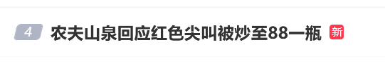 臨期紅色尖叫被炒到200元一瓶，網友：當初不是因為難喝才停產的嗎？